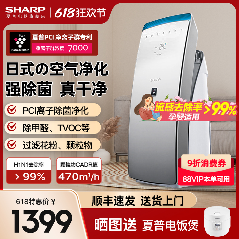 夏普Sharp空气净化器家用空气消毒机净化机除甲醛除烟味除菌ch70