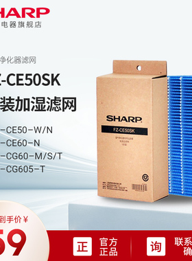 夏普空净加湿滤网滤芯FZ-CE50SK适配KC-CE50/CE60/CG60-M/CG605-T
