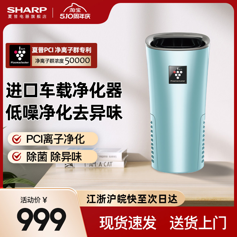 夏普原装进口车载空气净化器正负离子小型净化机除菌烟味IG-NX2Z