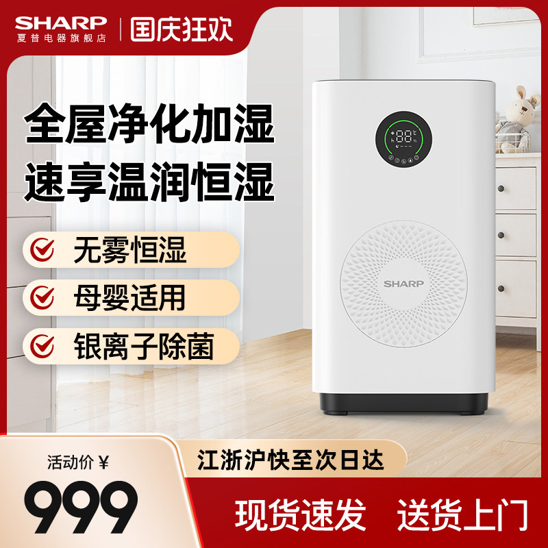 夏普sharp家用冷蒸发大容量大面积无雾加湿器办公室卧室T80Z-W