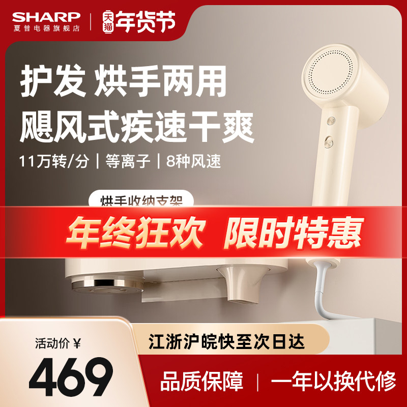 Sharp夏普吹风机家用电吹风大风力高速速干等离子支架sp36cc干手