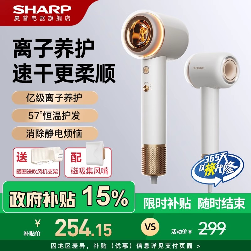 夏普sharp高速吹风机家用大功率负离子恒温护发电吹风等离子风筒
