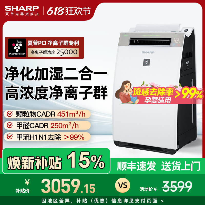 夏普GJ60空气净化器家用正负离子净化机除菌除甲醛烟味加湿一体机