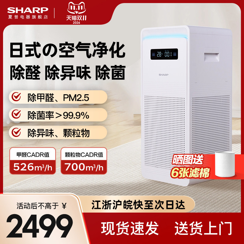夏普净化器消毒机除异味吸浮毛