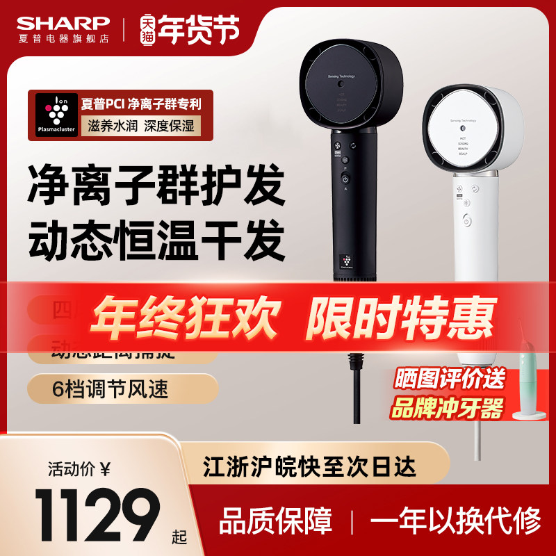 夏普sharp电吹风吹风机滋养速干负离子专用智能大功率家用护发54c