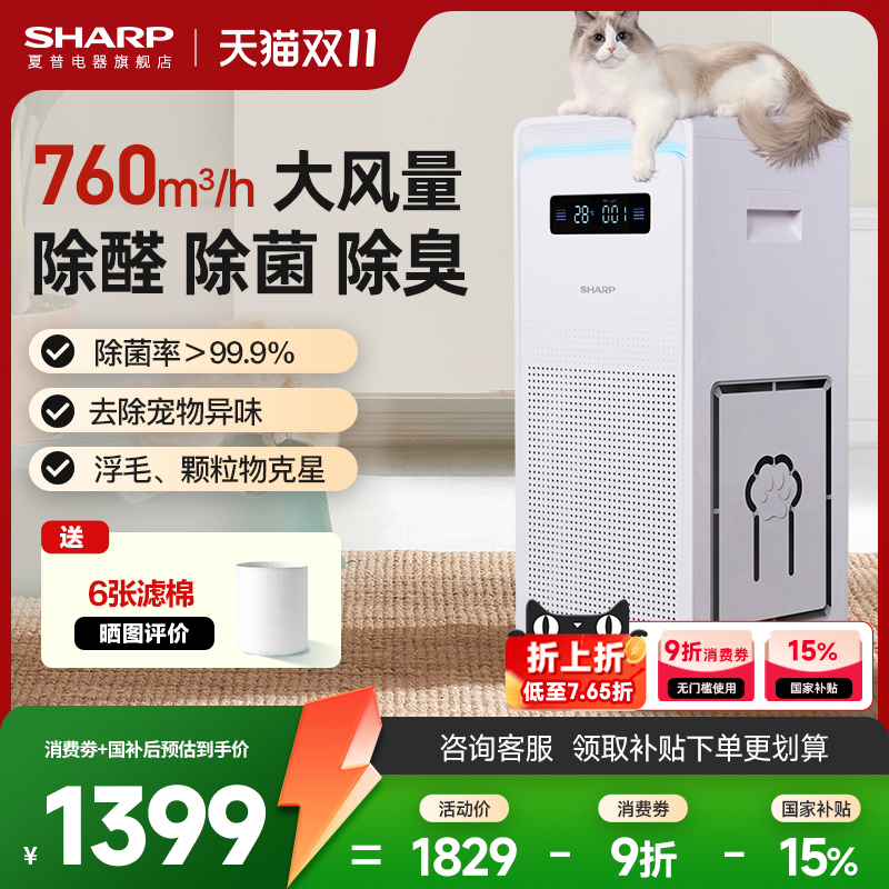 夏普空气净化器宠物猫毛家用净化机室内除甲醛新房吸猫毛除味P70
