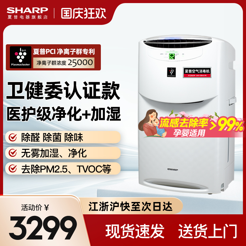 夏普空气净化器医用消毒机家用净化机除甲醛烟味加湿一体机BC608