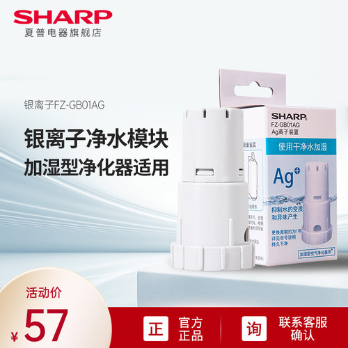 Ag离子装置夏普抗菌率达99%