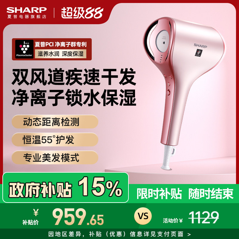 sharp夏普电吹风机高速速干日本负离子旗舰店家用护发大风力风筒