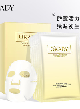 二裂酵母修护学生烟酰胺盒装面膜
