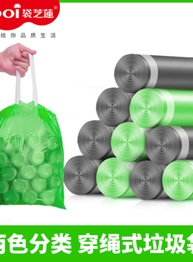 袋芝莲双色穿绳垃圾袋手提式穿绳式厨房垃圾袋