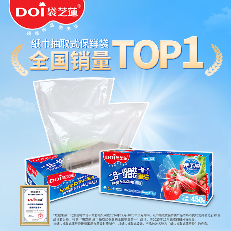 DOI袋芝莲食品级二合一组合保鲜袋  水果零食分装袋冰箱冷藏冷冻