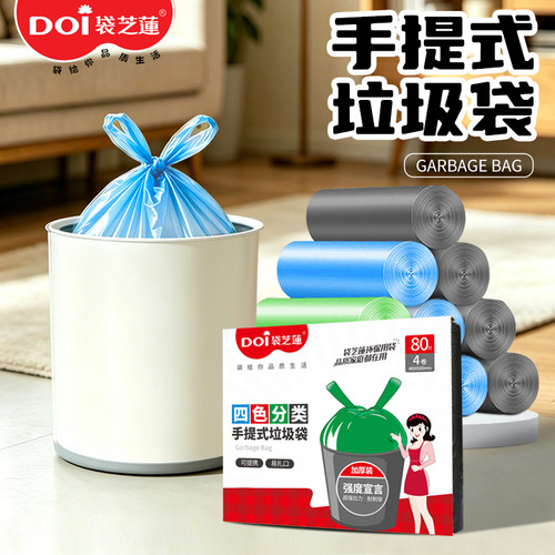 加大加厚分类垃圾袋手提式