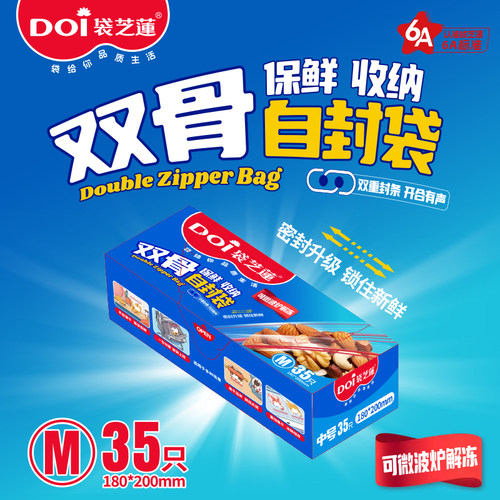 袋芝莲抗菌保鲜袋冰箱食品密实袋保鲜家用双骨式可冷冻冷藏保鲜袋