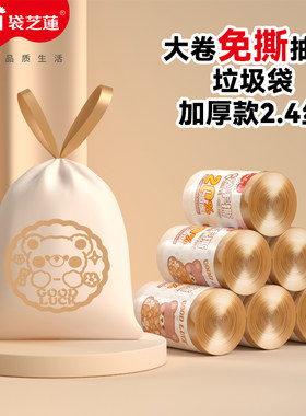 袋芝莲免撕垃圾袋加厚大卷家用室内卫生间办公抽绳印花清洁袋