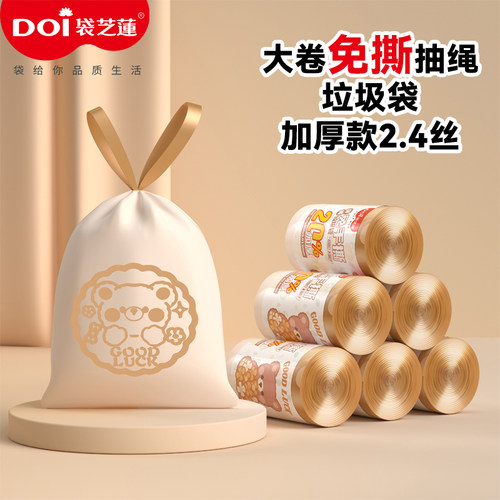 袋芝莲免撕垃圾袋加厚大卷家用室内卫生间办公抽绳印花清洁袋