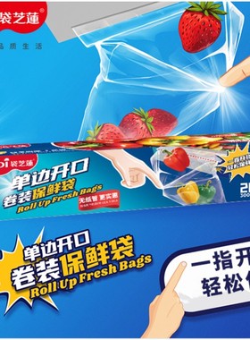 袋芝莲单边开口保鲜袋抽取式家用盒装断点式平口大号卷装加厚盒装