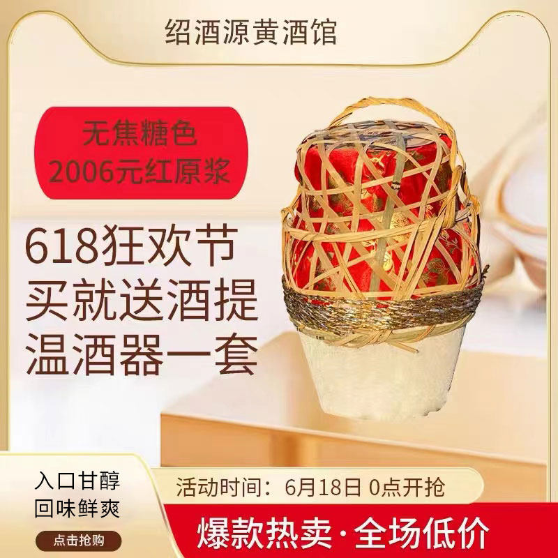 绍兴坛装黄酒绍子源无焦糖色糯米干型2006元红原浆整坛包邮送礼