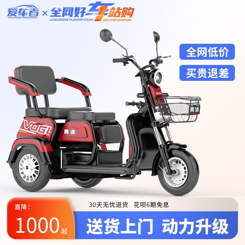 【爱车者-青沐】电动三轮车家用小型老人代步车接孩子老年电瓶车