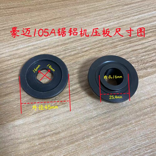 豪迈105A 9105锯铝机压板浪鲸 达美255 力武力宇启航夹板装机配件
