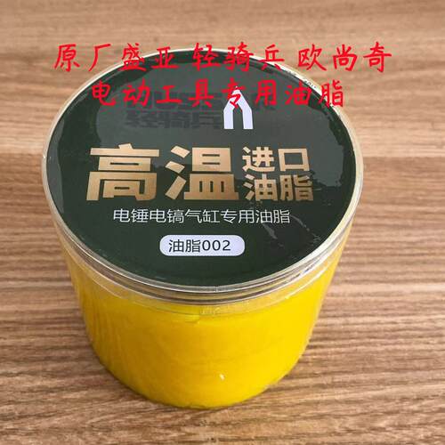 盛亚 轻骑兵 欧尚奇耐高温电锤电镐专用润滑油气缸润滑剂油脂配件