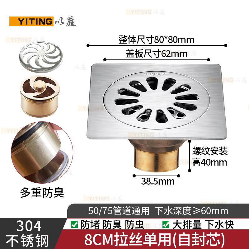 以庭SUS304不锈钢地漏8cm加厚下水快40/50/75管道防臭地漏80*80mm