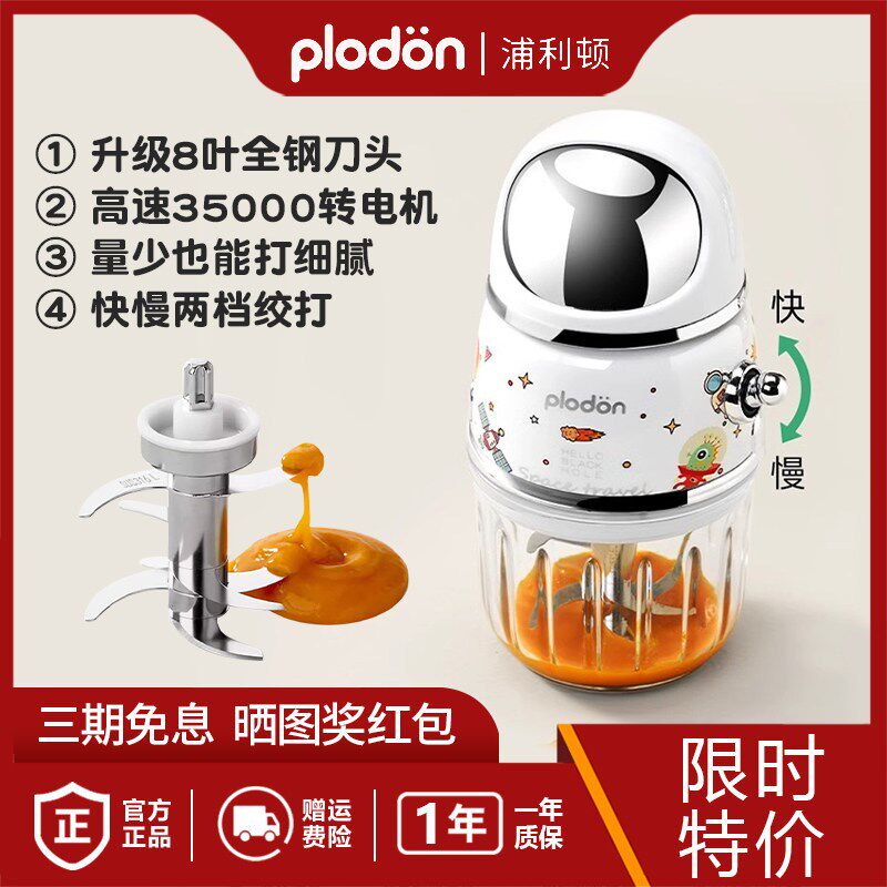 浦利顿plodon宝宝辅食机婴儿太空人打泥普力立食物搅拌器配件杯子