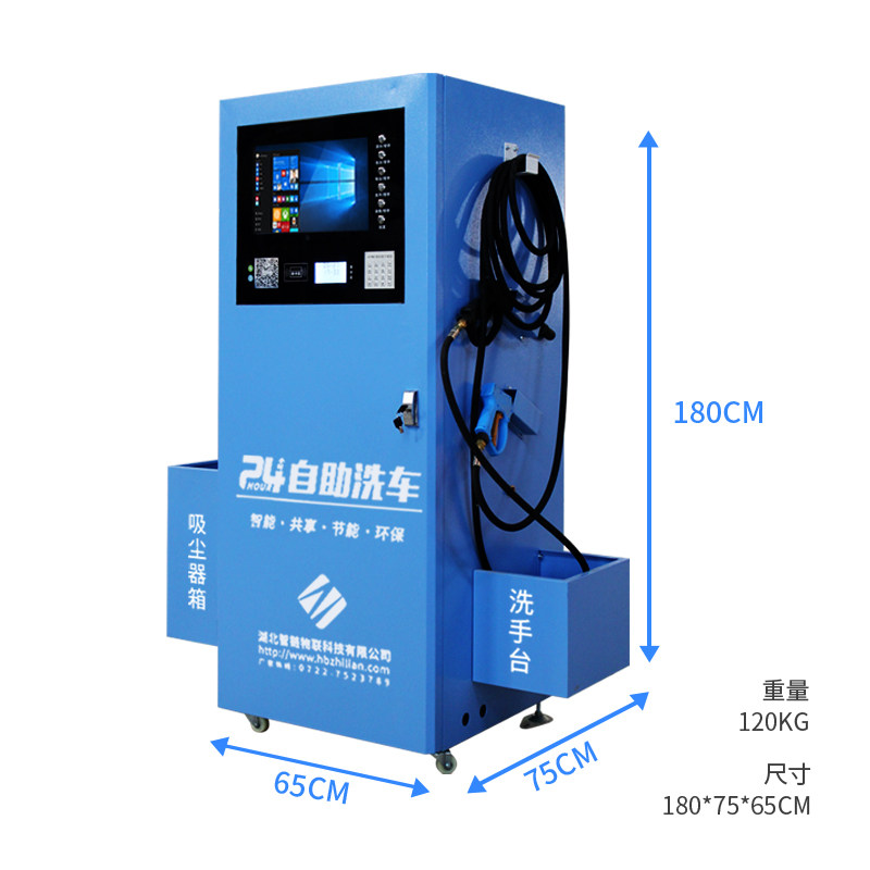 智链物联自助洗车机商用24小时共享智能扫码刷车设备一体机纯铜