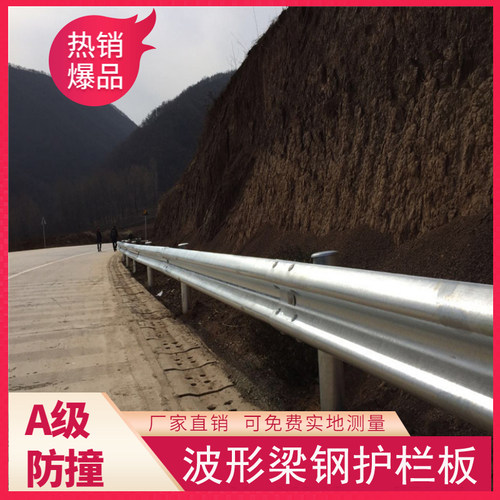 高速公路波形护栏板A级镀锌国道gr-b-4e乡村公路波形梁钢防撞护栏