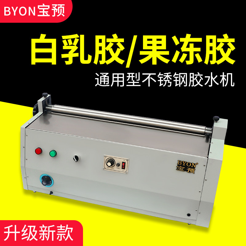 宝预720台式胶水机加热小型不锈钢白乳胶上胶机包装礼盒涂胶机 纸