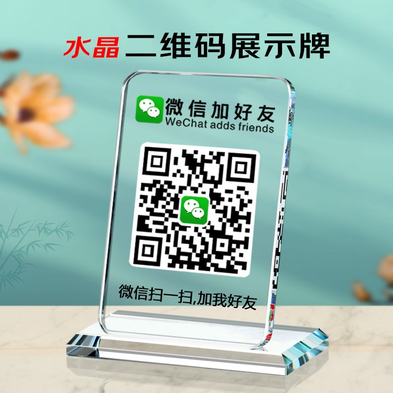 商家水晶玻璃二维码支付牌定制微信扫一扫加好友微信收款支付宝收