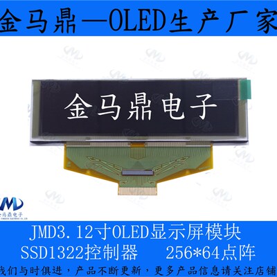 原厂长期供应大尺寸3.12寸OLED显示屏256*64点阵SSD1322驱动oled