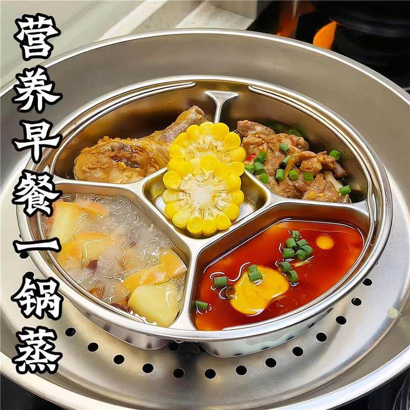 早餐一锅蒸不锈钢蒸盘分格盘圆形电饭煲炒锅儿童备菜厨房多功能