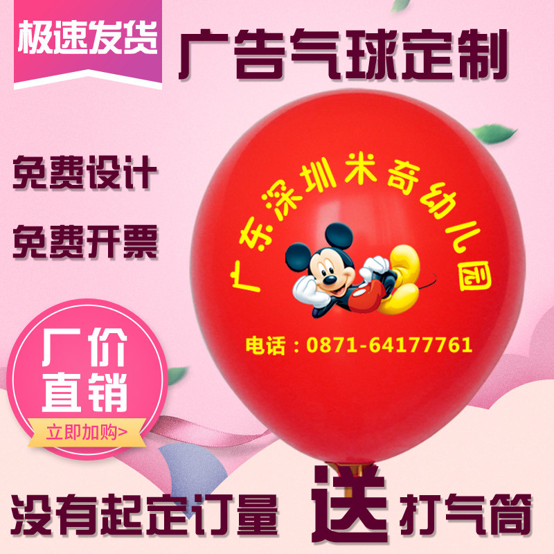 气球定制印字创意结婚场景布置生日装饰广告订做logo可带字 免邮
