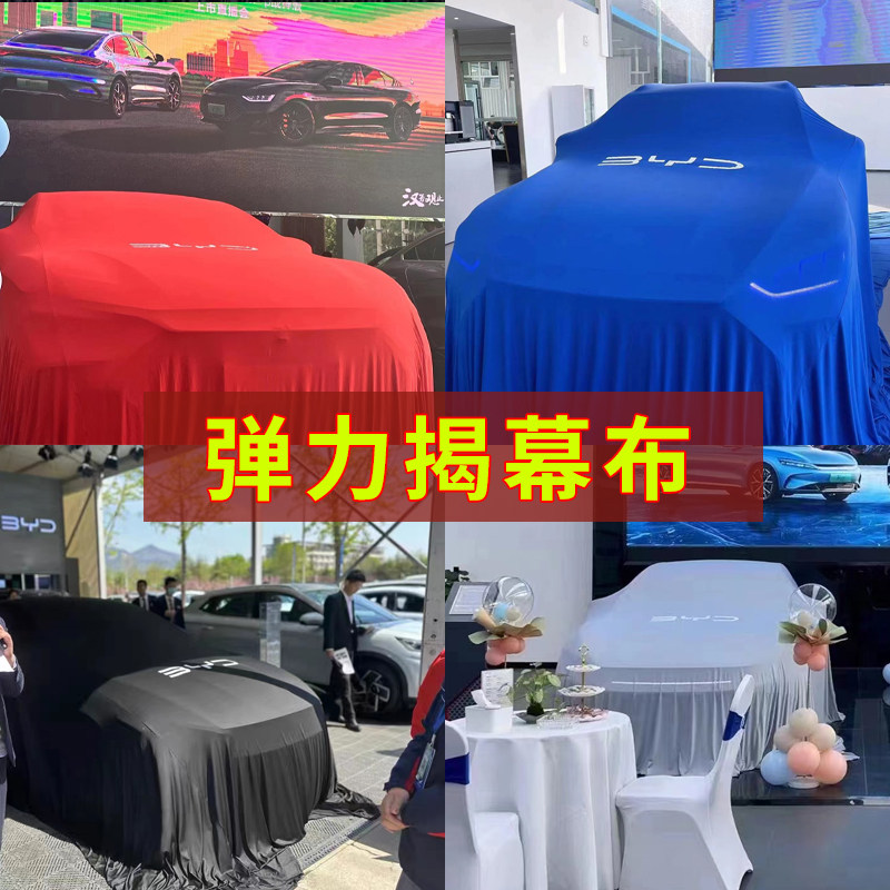 车展专用汽车揭幕布美容店通用天鹅绒弹力布车衣车罩交车幕布车套