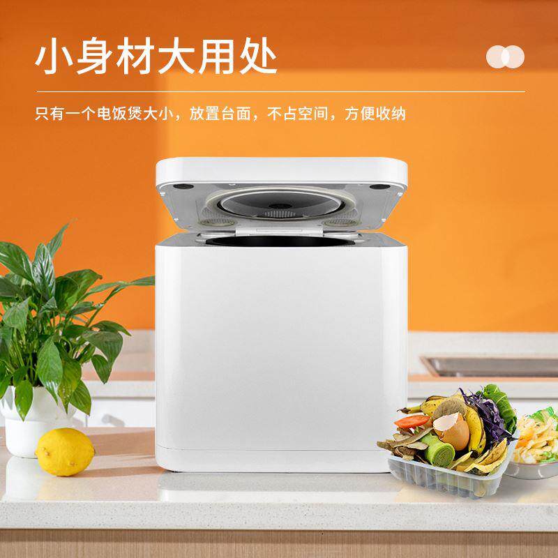厨余垃圾处理器食物厨余机干燥粉碎机除臭智能家用餐厨堆肥机3.3L