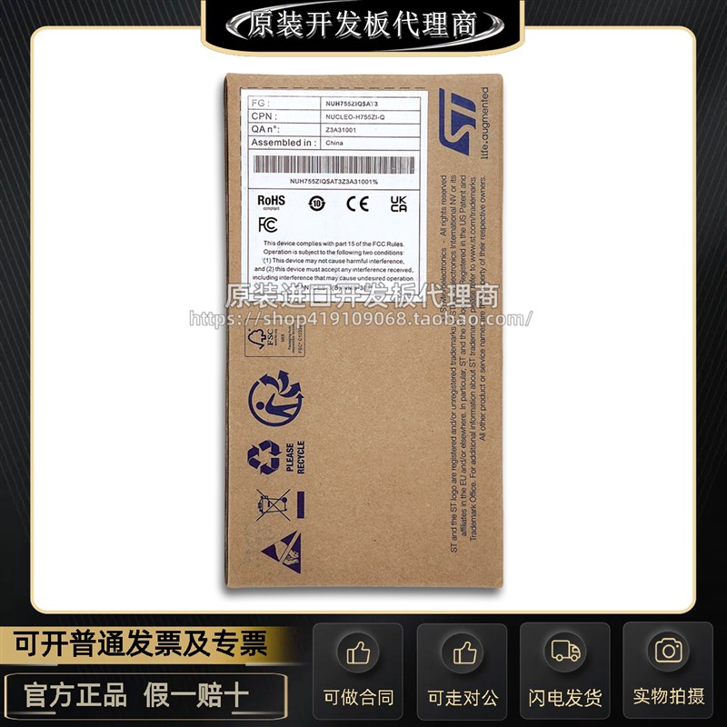 现货 NUCLEO-H755ZI-Q MCU Nucleo-144开发板STM32H755ZI微控制器