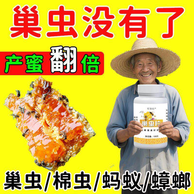 升级款巢虫片蜂用蜜蜂净巢虫药蜜蜂工具白头蛹棉虫条防蚂蚁寄生蝇