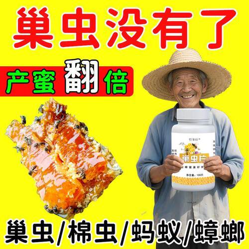 升级款巢虫片蜂用蜜蜂净巢虫药蜜蜂工具白头蛹棉虫条防蚂蚁寄生蝇