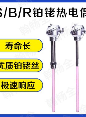 精选S型铂铑热电偶WRP-130/230耐高温刚玉偶0-1600度B型K型温度传