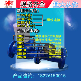 精选上海人民预付费水表智能刷卡ic卡插卡法兰水表dn50 100大口径