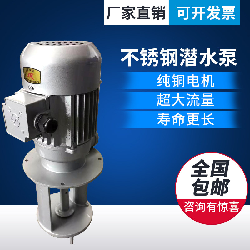 玻璃清洗机三相电泵 机床冷却泵 玻璃磨边机钻孔机抽水水泵