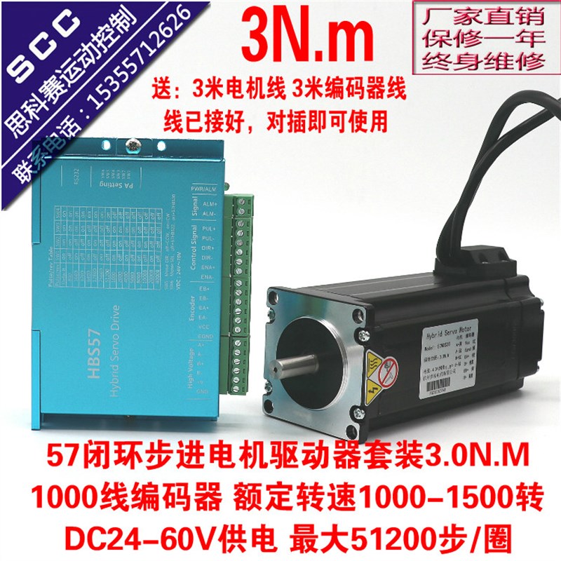 57全闭环步进电机驱动器套装恒转矩3N/2.2N/1.2N.m伺服高转速步科
