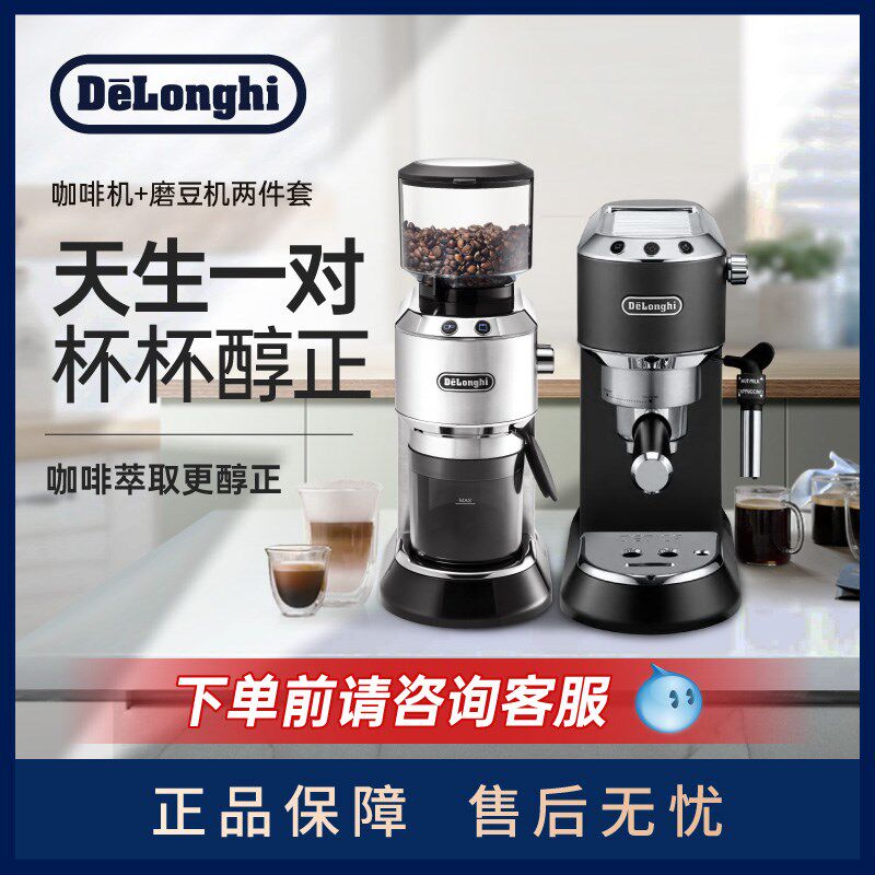 德龙泵压式半自动咖啡机全自动磨豆机两件套商用家用小型奶泡一体