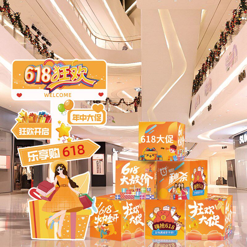 店铺618大促活动装饰氛围布置kt板立牌年中钜惠门口地推盒子摆件