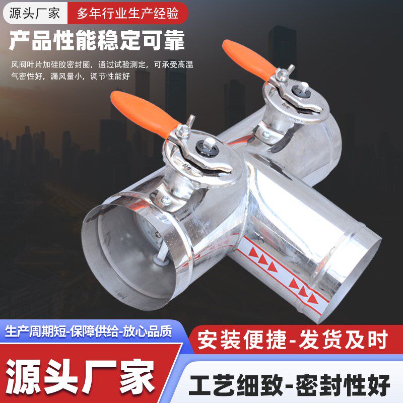 不锈钢手动三通阀Y型T型风量调节阀新风烟道换气阀镀锌管道止回阀