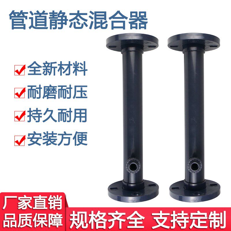 热卖UPVC PVC管道混合器 药液混合 管道混合器 静态混合 厂家直销