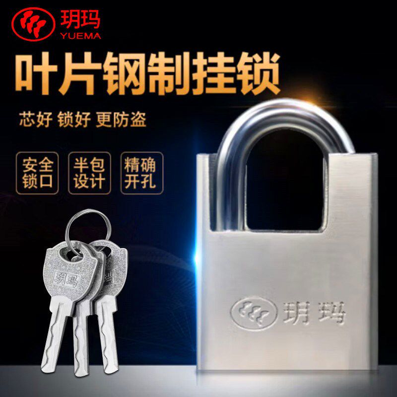 玥玛锁防盗挂锁叶片锁头家用工具箱锁仓库车厢大门挂锁商铺门锁具