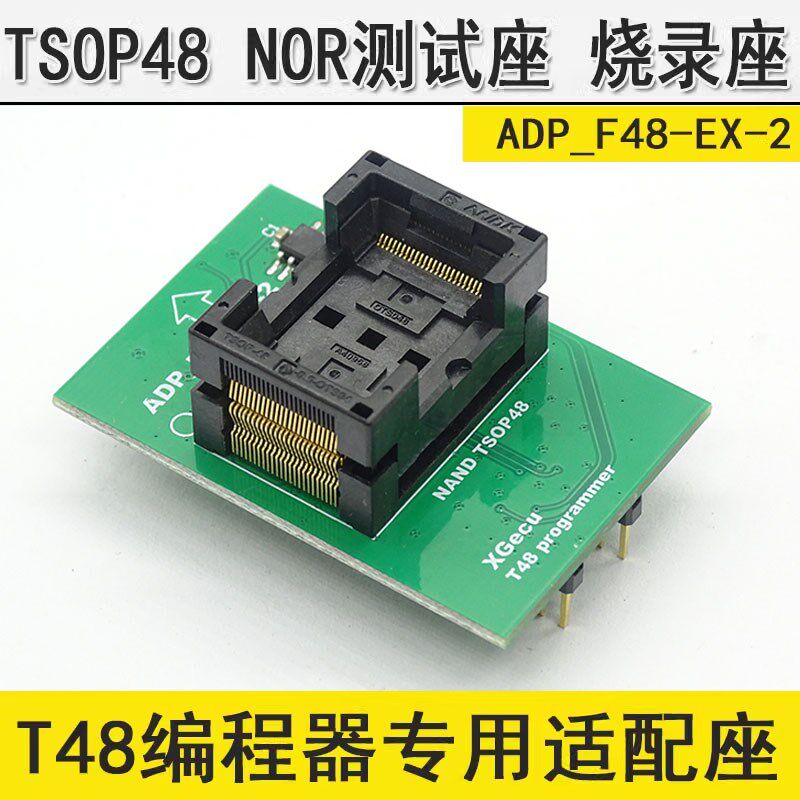 TSOP48 NOR测试座 烧录座 NAND 48脚芯片 T48编程器专用适配座