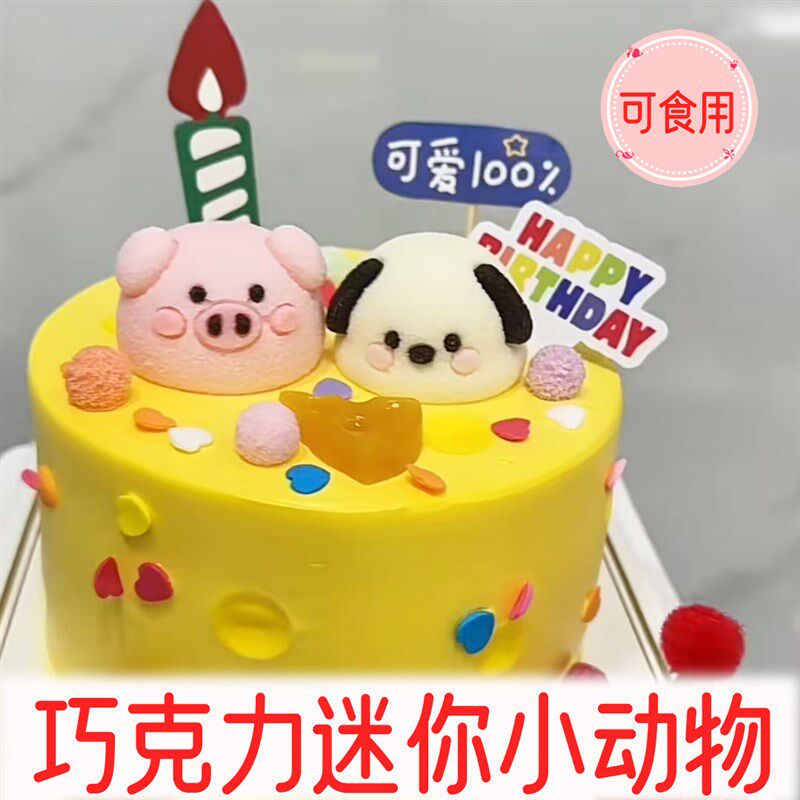 巧克力小猪小狗头情侣蛋糕装饰帕恰狗韩ins卡通动物生日烘焙摆件
